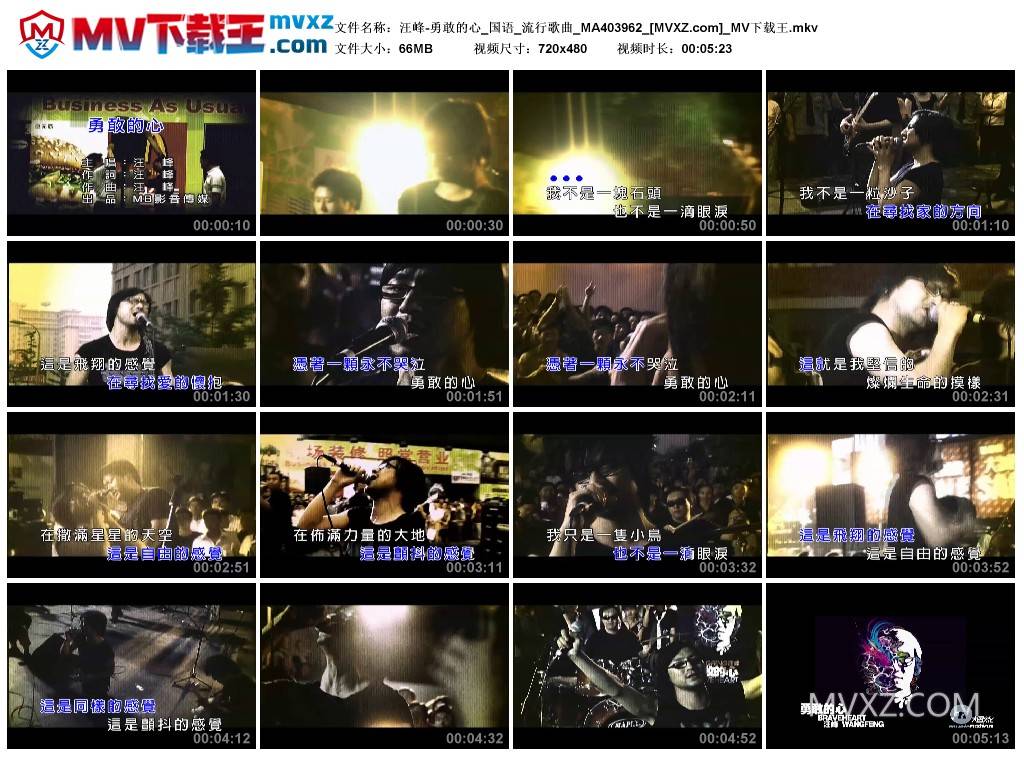 汪峰-勇敢的心_国语_流行歌曲_MA403962